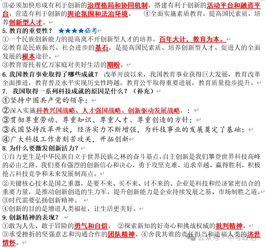2026年中考道法重点知识背诵填空(6册) 第18张