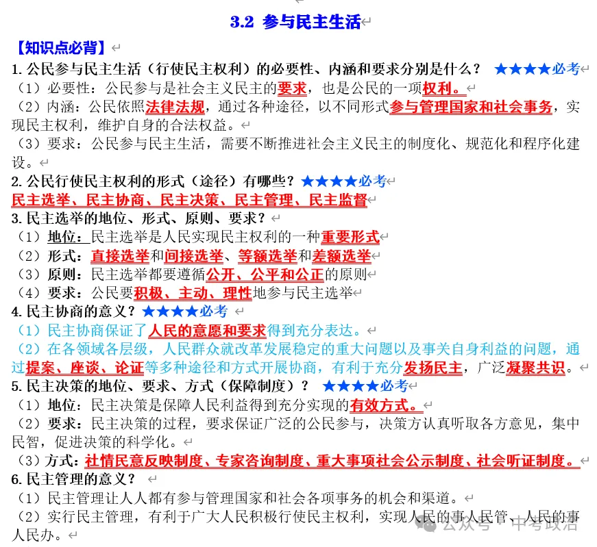 2026年中考道法重点知识背诵填空(6册) 第25张