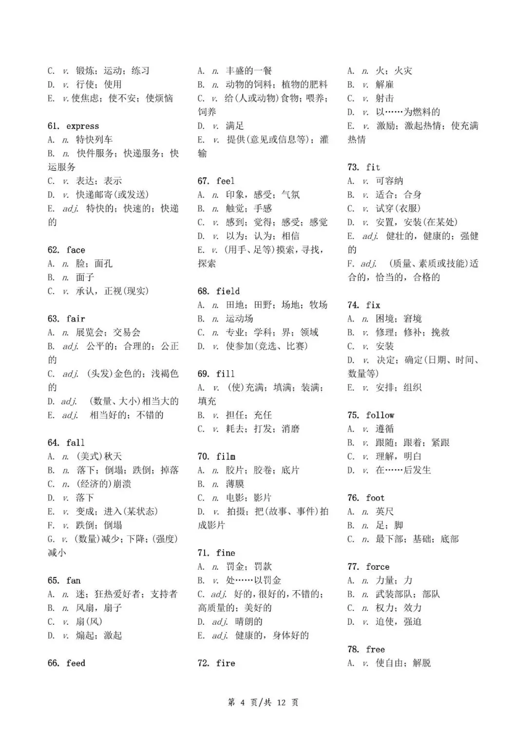 2026中考英语常见一词多义速记 第5张