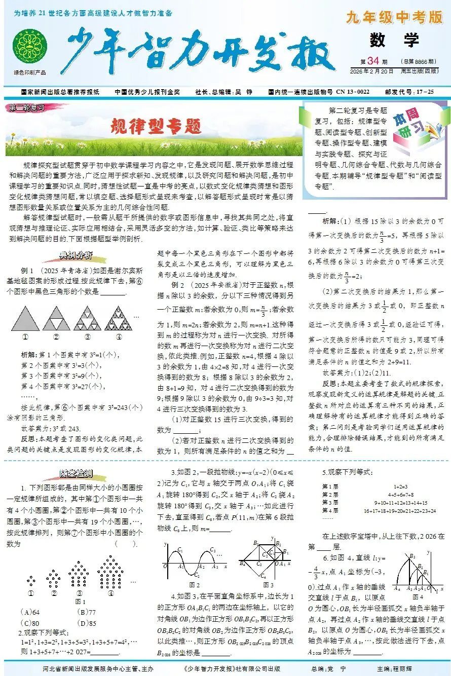 【中考数学】少年智力开发报中考数学产品介绍 第5张