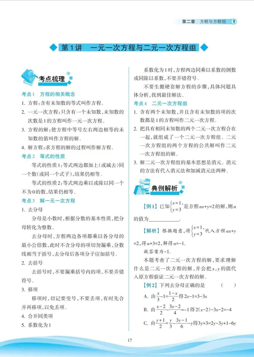 提分利器!2026 版《海南中学中考总复习》火热销售中 第11张