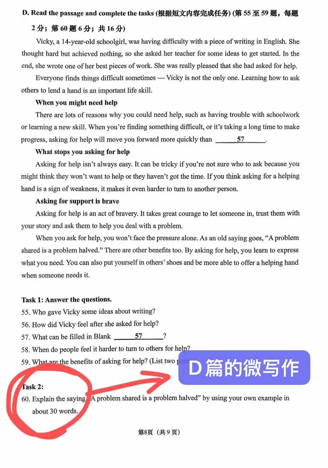 从期末考看新中考改革方向!附最新6-8年级真题卷及答案 第7张
