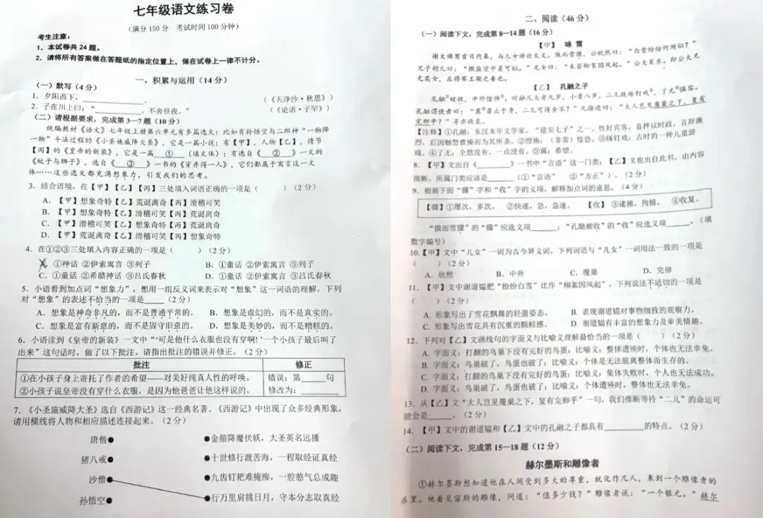 从期末考看新中考改革方向!附最新6-8年级真题卷及答案 第9张