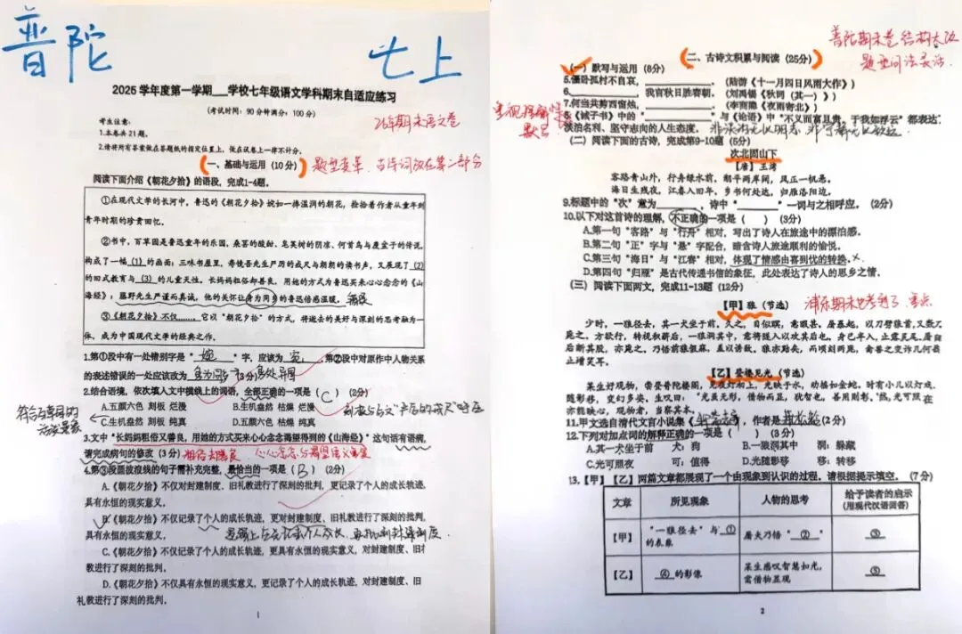从期末考看新中考改革方向!附最新6-8年级真题卷及答案 第10张