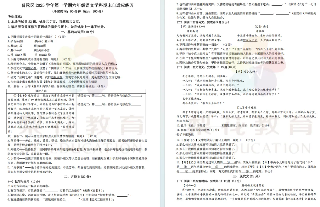 从期末考看新中考改革方向!附最新6-8年级真题卷及答案 第14张