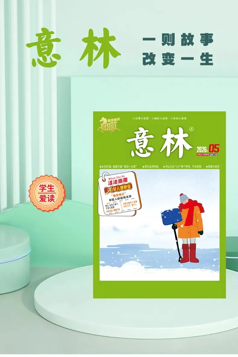 我的中考与《意林》(2026年《意林》订阅) 第2张