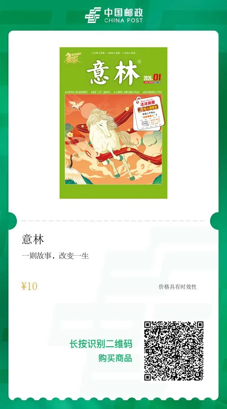 我的中考与《意林》(2026年《意林》订阅) 第17张
