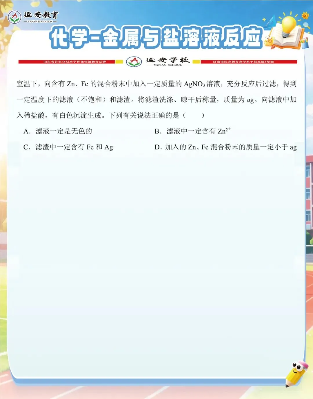 中考化学必会:金属与盐溶液反应题型精讲 第7张