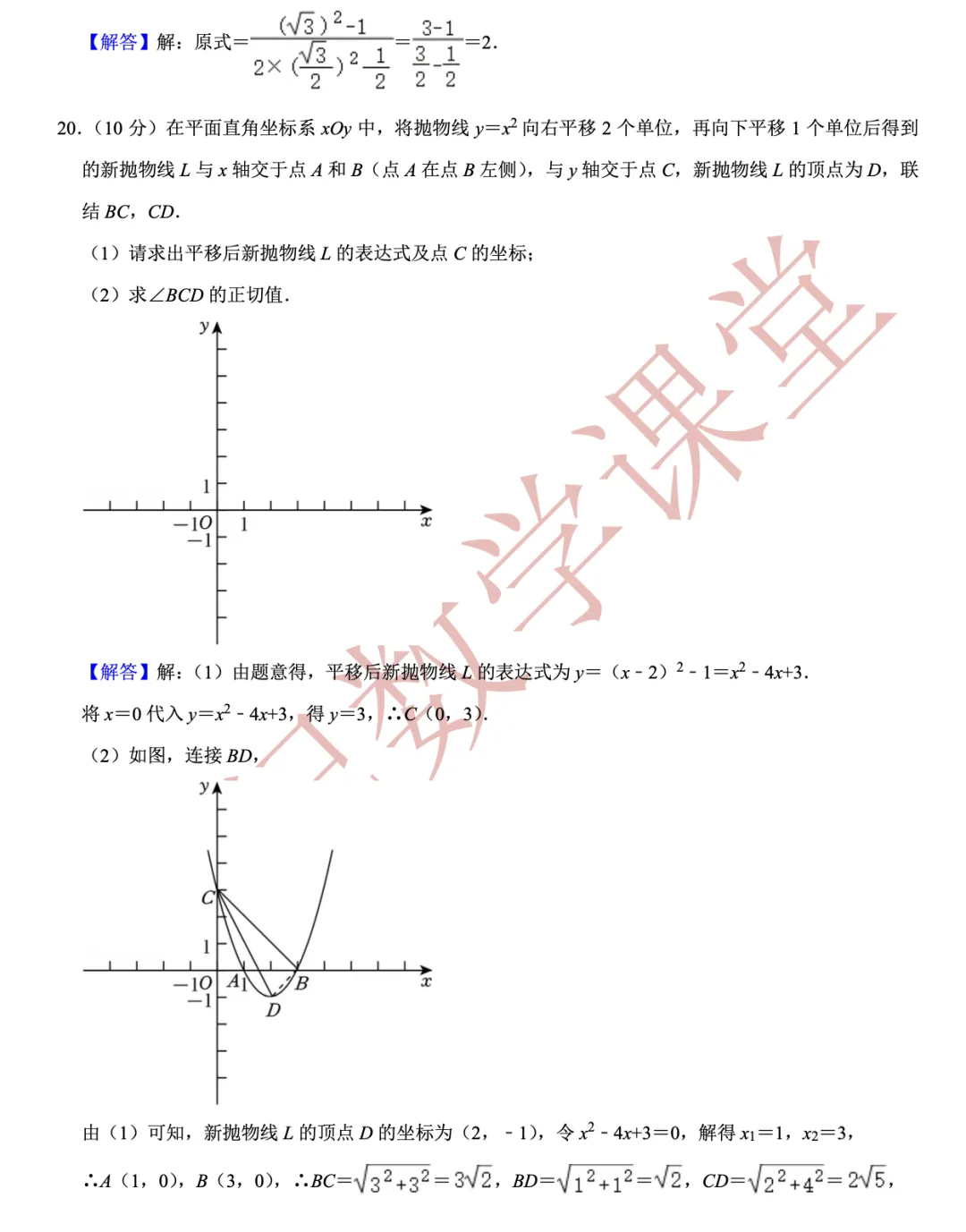 【2026年上海中考数学一模】「嘉定区」 第29张 【2026年上海中考数学一模】「嘉定区」 第29张