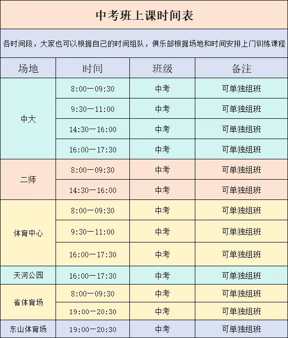 2026年寒假大鹏体育俱乐部关于中考班和少儿班客课程调整的公告 第1张