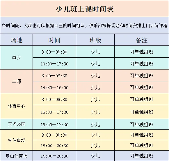 2026年寒假大鹏体育俱乐部关于中考班和少儿班客课程调整的公告 第2张