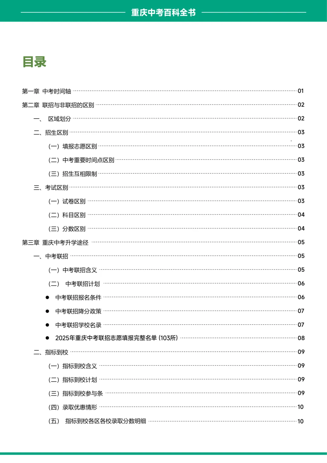 《2026中考白皮书》新鲜出炉,重庆初三家长必备实体书! 第6张