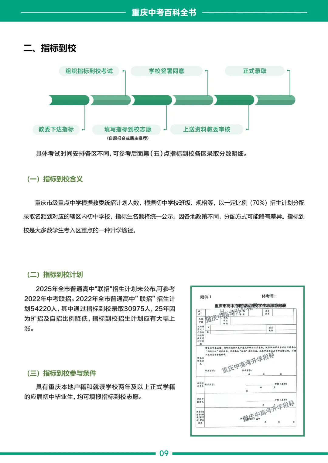 《2026中考白皮书》新鲜出炉,重庆初三家长必备实体书! 第8张