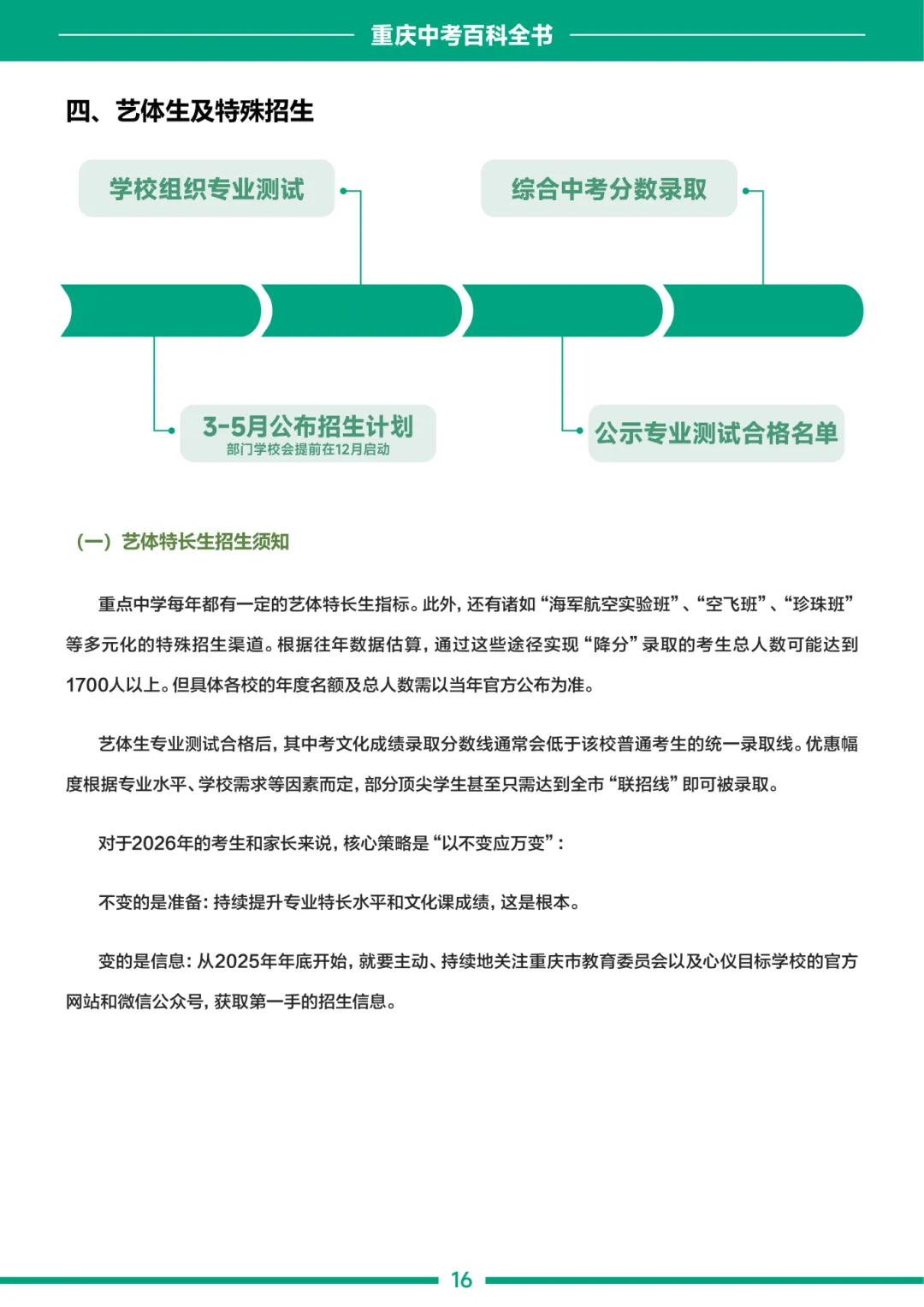 《2026中考白皮书》新鲜出炉,重庆初三家长必备实体书! 第11张