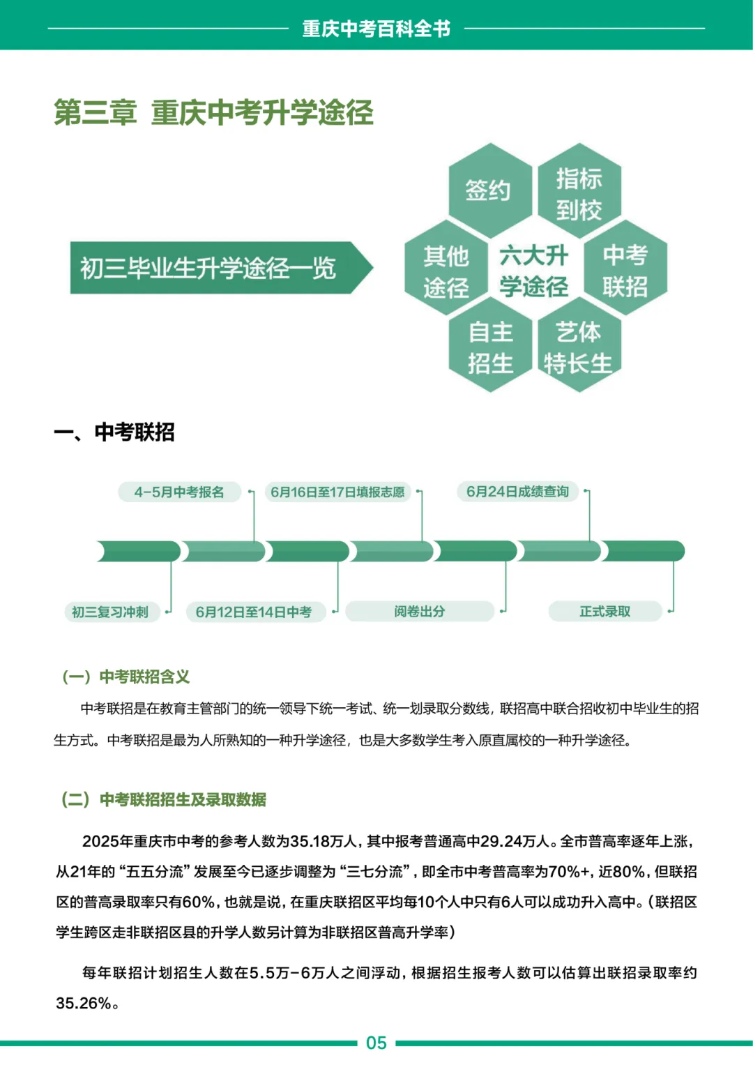 《2026中考白皮书》新鲜出炉,重庆初三家长必备实体书! 第14张