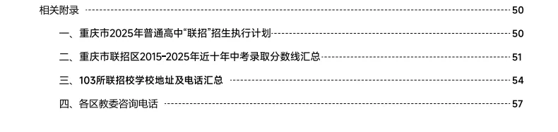 《2026中考白皮书》新鲜出炉,重庆初三家长必备实体书! 第16张