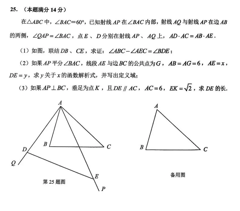 2026年上海市(静安,黄浦,宝山)中考数学一模真题卷 第3张