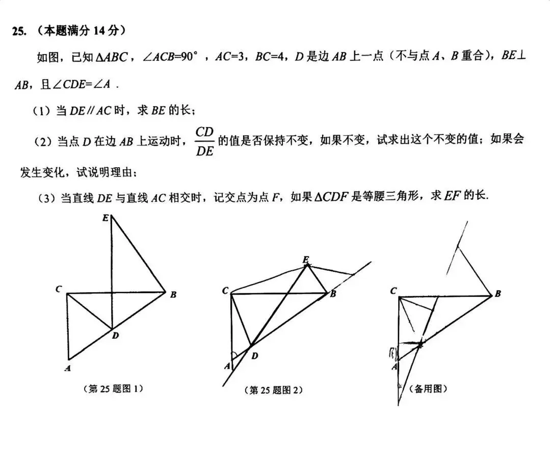 2026年上海市(静安,黄浦,宝山)中考数学一模真题卷 第7张