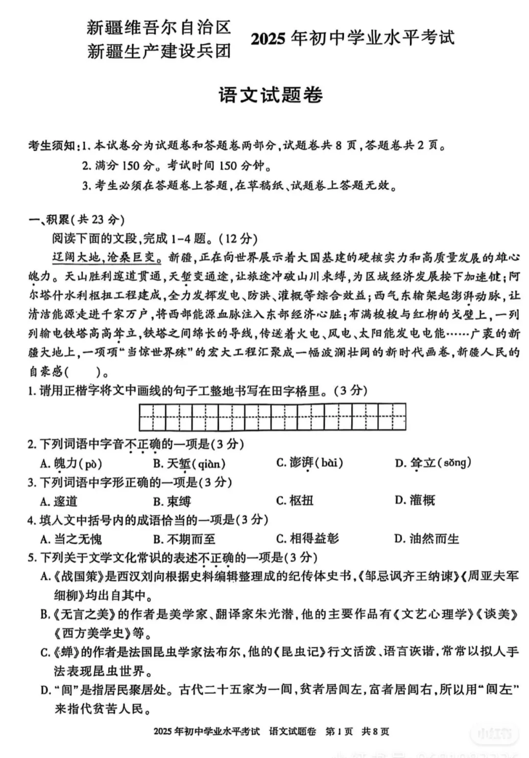 【2025中考试题】新疆2025年中考语文试题及答案解析 第4张