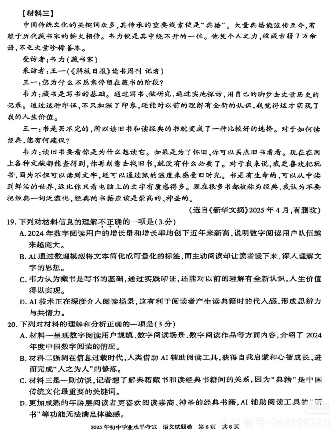 【2025中考试题】新疆2025年中考语文试题及答案解析 第9张