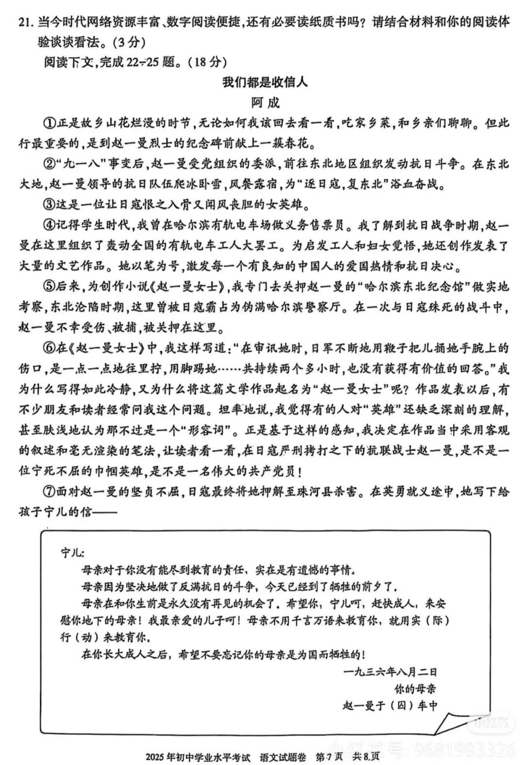 【2025中考试题】新疆2025年中考语文试题及答案解析 第10张