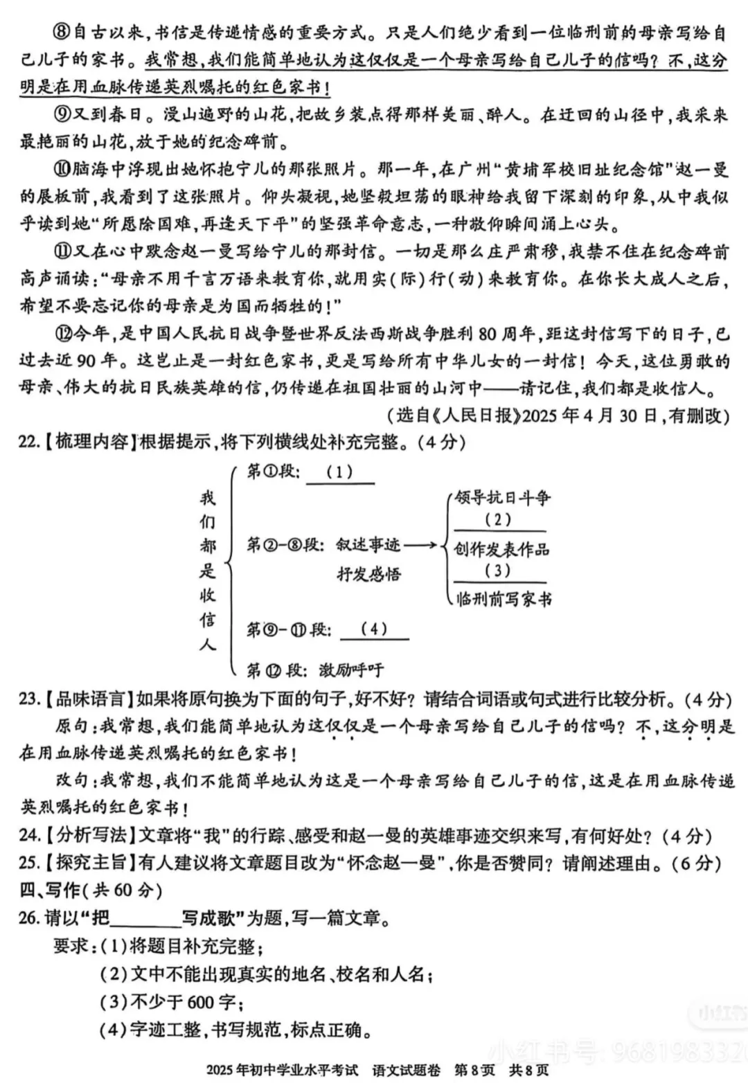 【2025中考试题】新疆2025年中考语文试题及答案解析 第11张