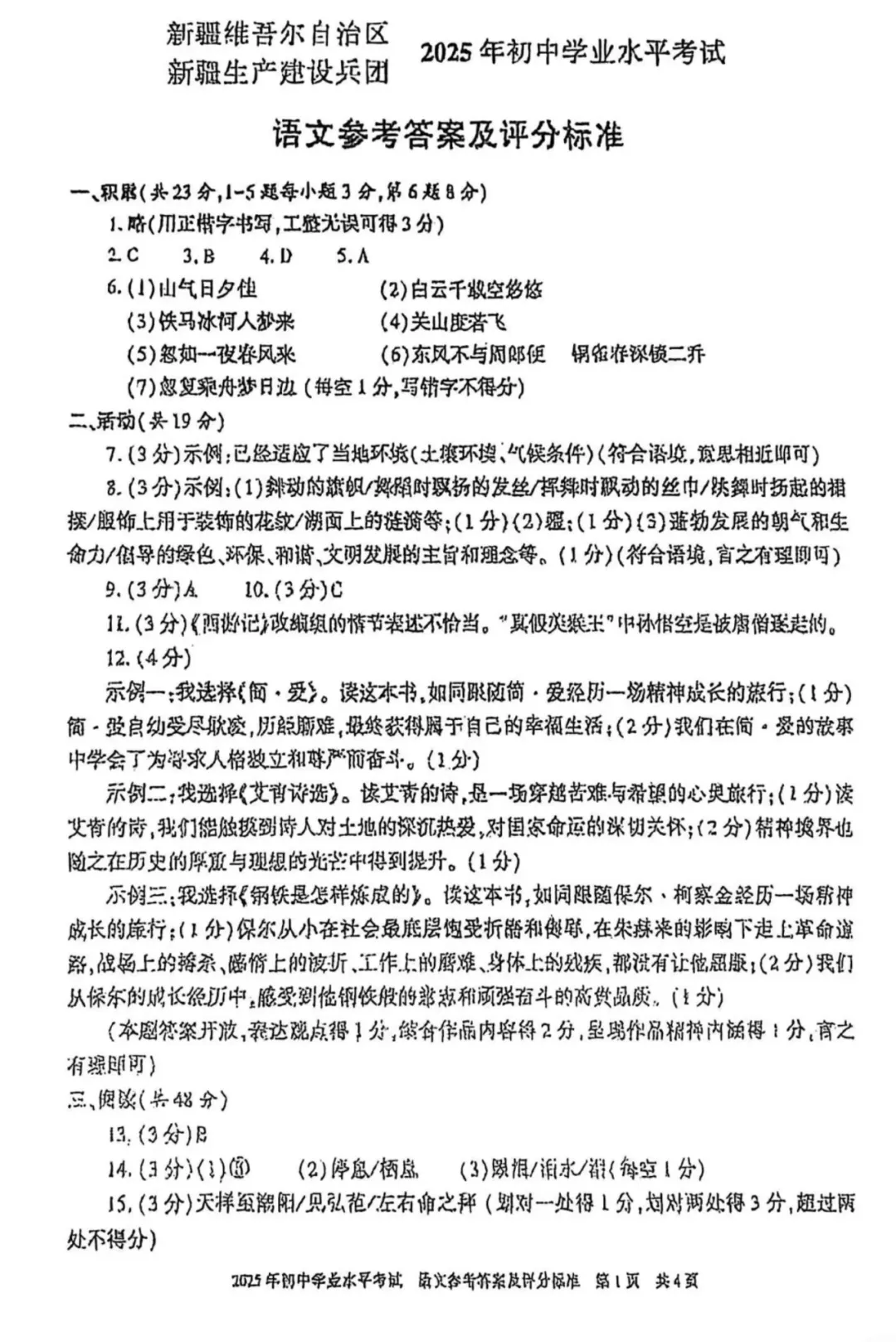 【2025中考试题】新疆2025年中考语文试题及答案解析 第12张