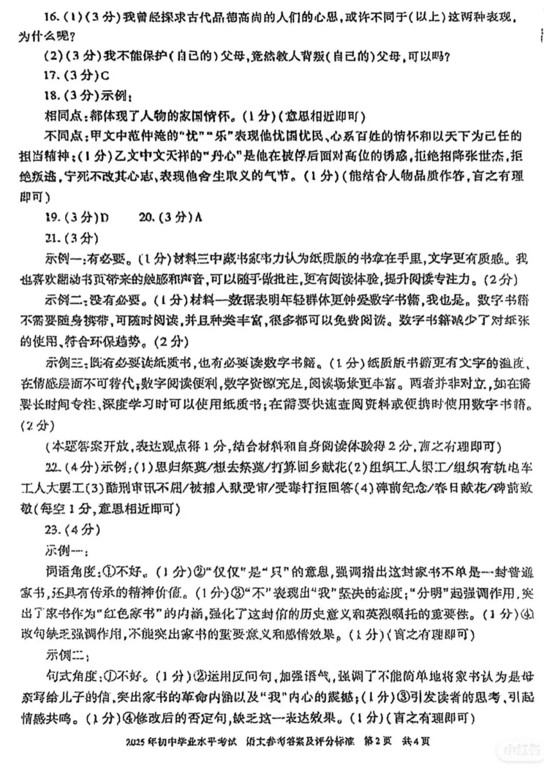 【2025中考试题】新疆2025年中考语文试题及答案解析 第13张