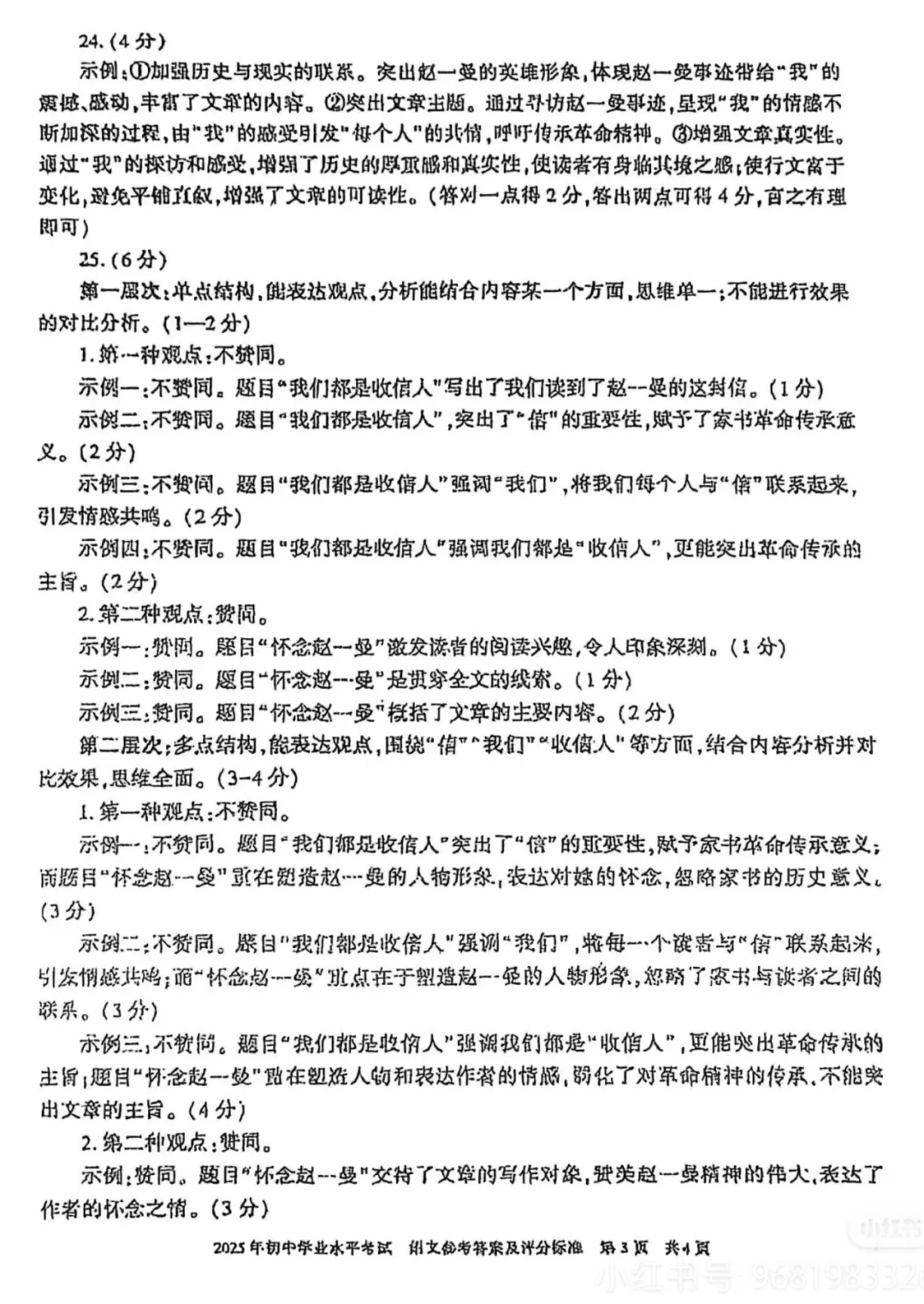 【2025中考试题】新疆2025年中考语文试题及答案解析 第14张