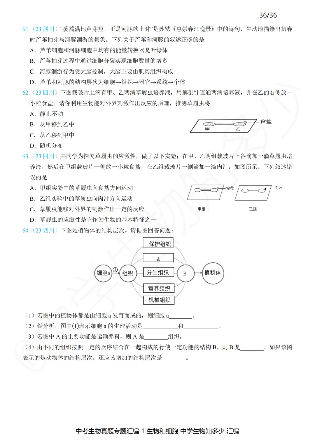 中考备考:“刷什么题”比“刷多少题”更关键!2023-2025年中考生物真题专题汇编精编版来了!——新版初中生物讲义的配套习题 第3张