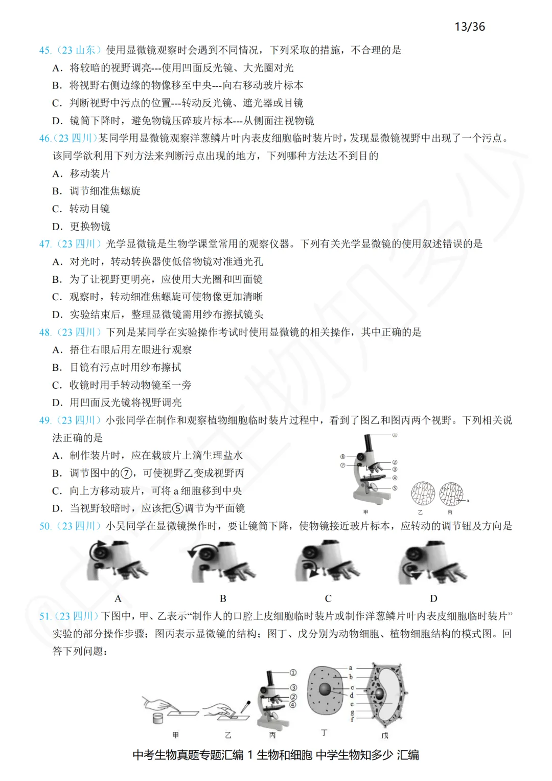 中考备考:“刷什么题”比“刷多少题”更关键!2023-2025年中考生物真题专题汇编精编版来了!——新版初中生物讲义的配套习题 第5张