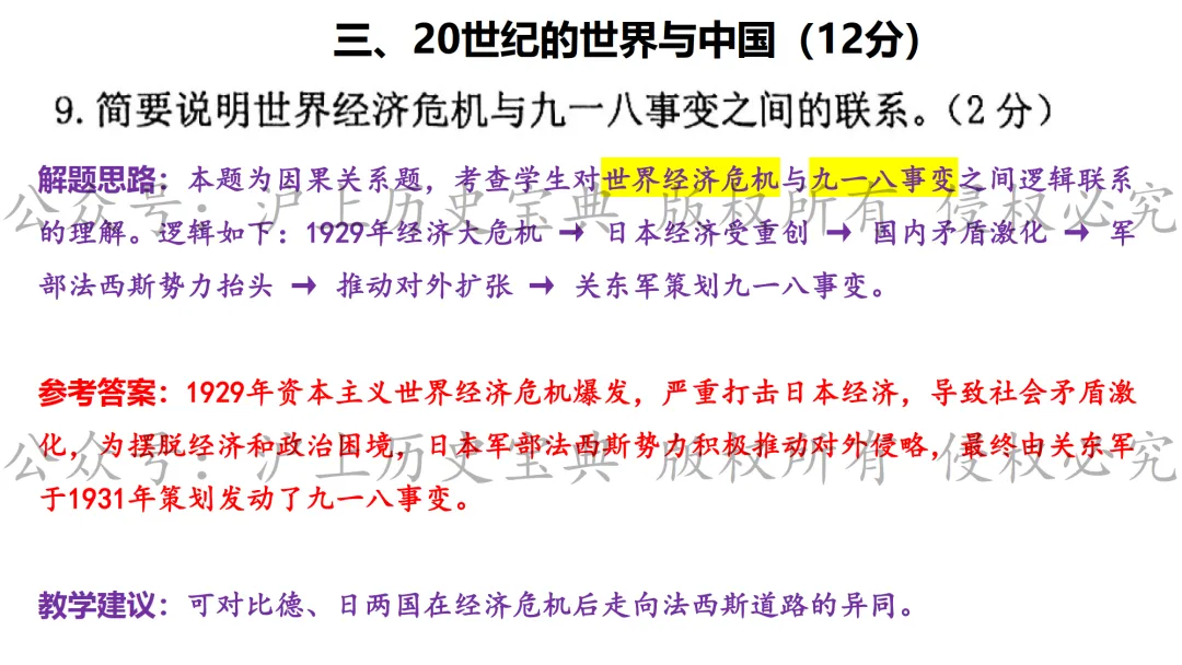 2026年上海中考历史松江一模详细解析(含答案) 第13张