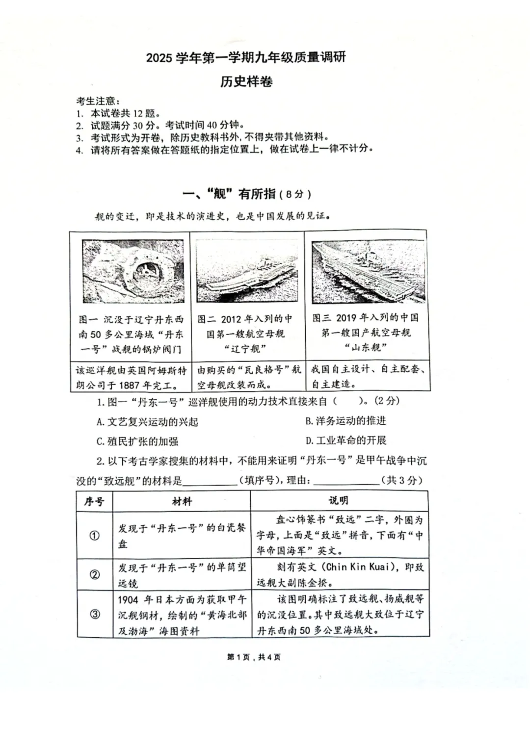 2026年上海中考历史嘉定一模详细解析(含答案) 第1张