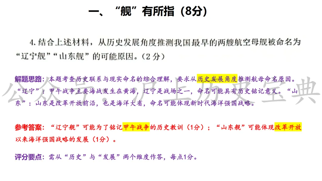2026年上海中考历史嘉定一模详细解析(含答案) 第8张