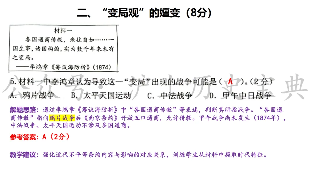 2026年上海中考历史嘉定一模详细解析(含答案) 第9张
