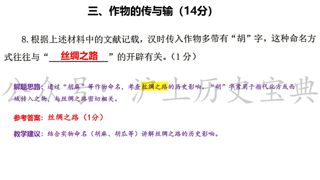 2026年上海中考历史嘉定一模详细解析(含答案) 第12张