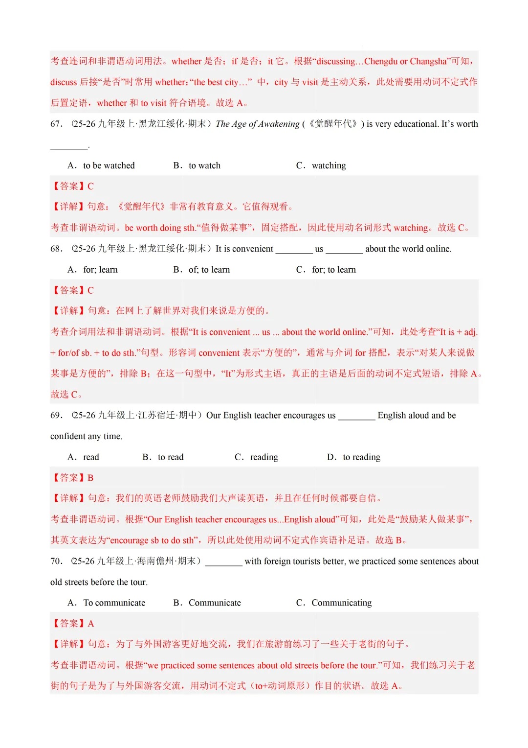 非谓语动词 — 2026年中考英语语法(各地市中考真题 +中考模拟题) 第26张