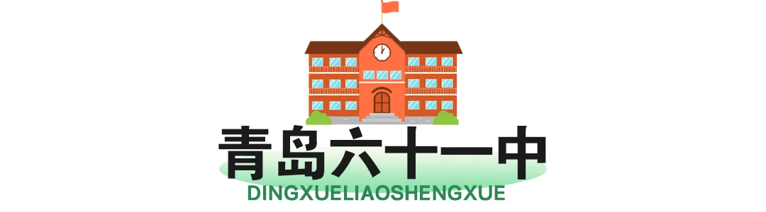 青岛61中、青岛63中2025年中考成绩 第4张