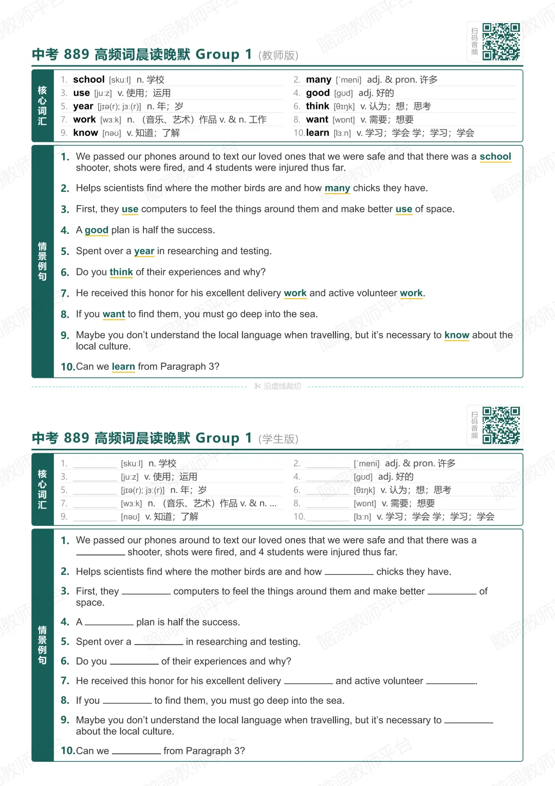 超能寒假—中考889高频词逆袭分层作业 第24张 超能寒假—中考889高频词逆袭分层作业 第24张