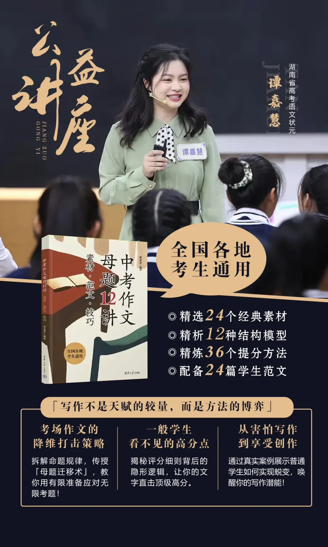 就在今天,免费听!谭老师亲授:中考语文如何拿下108分? 第6张 就在今天,免费听!谭老师亲授:中考语文如何拿下108分? 第6张