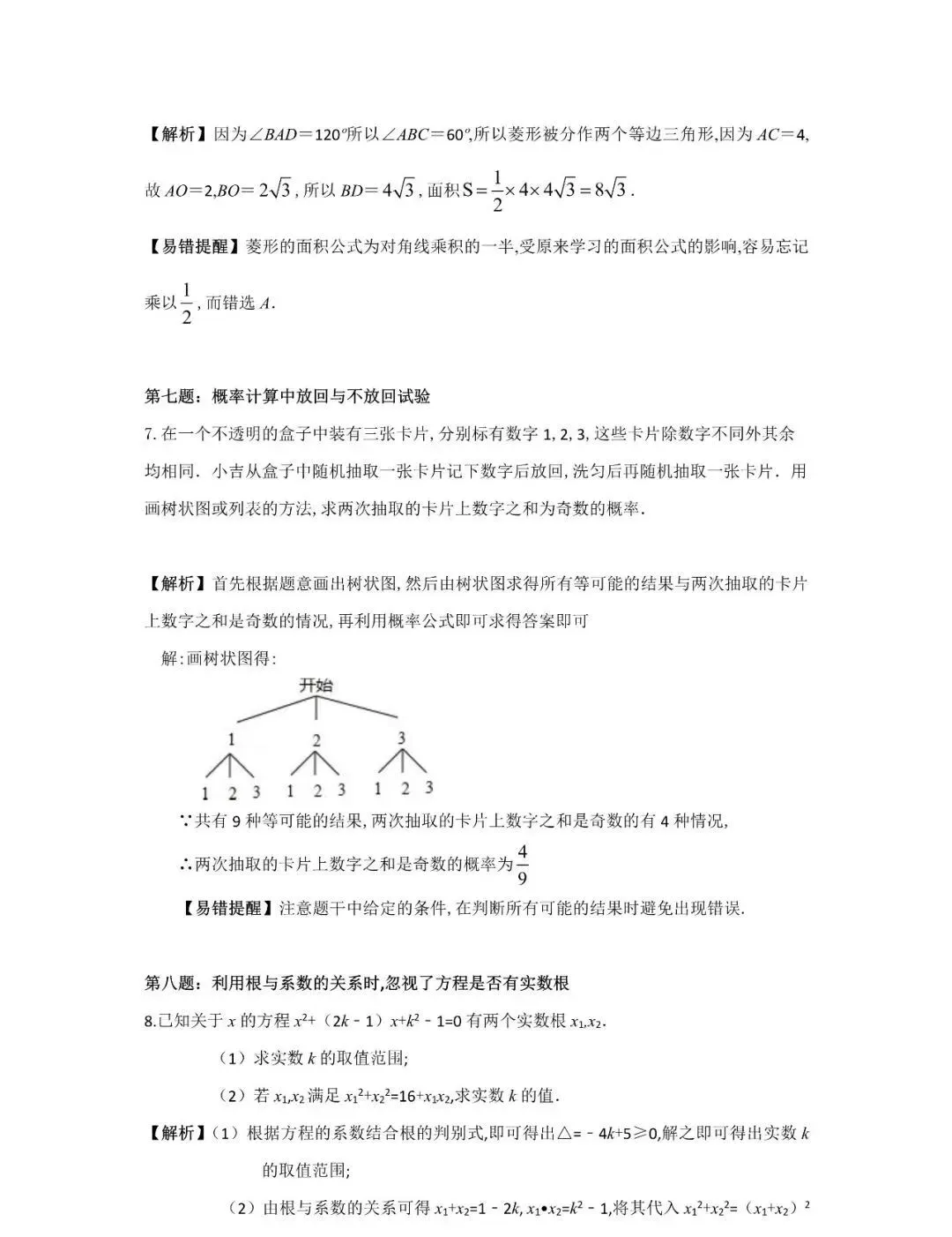 九年级数学30道必刷题,含答案详解,中考高分必备! 第4张