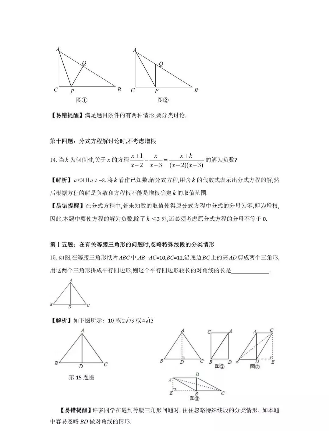 九年级数学30道必刷题,含答案详解,中考高分必备! 第8张