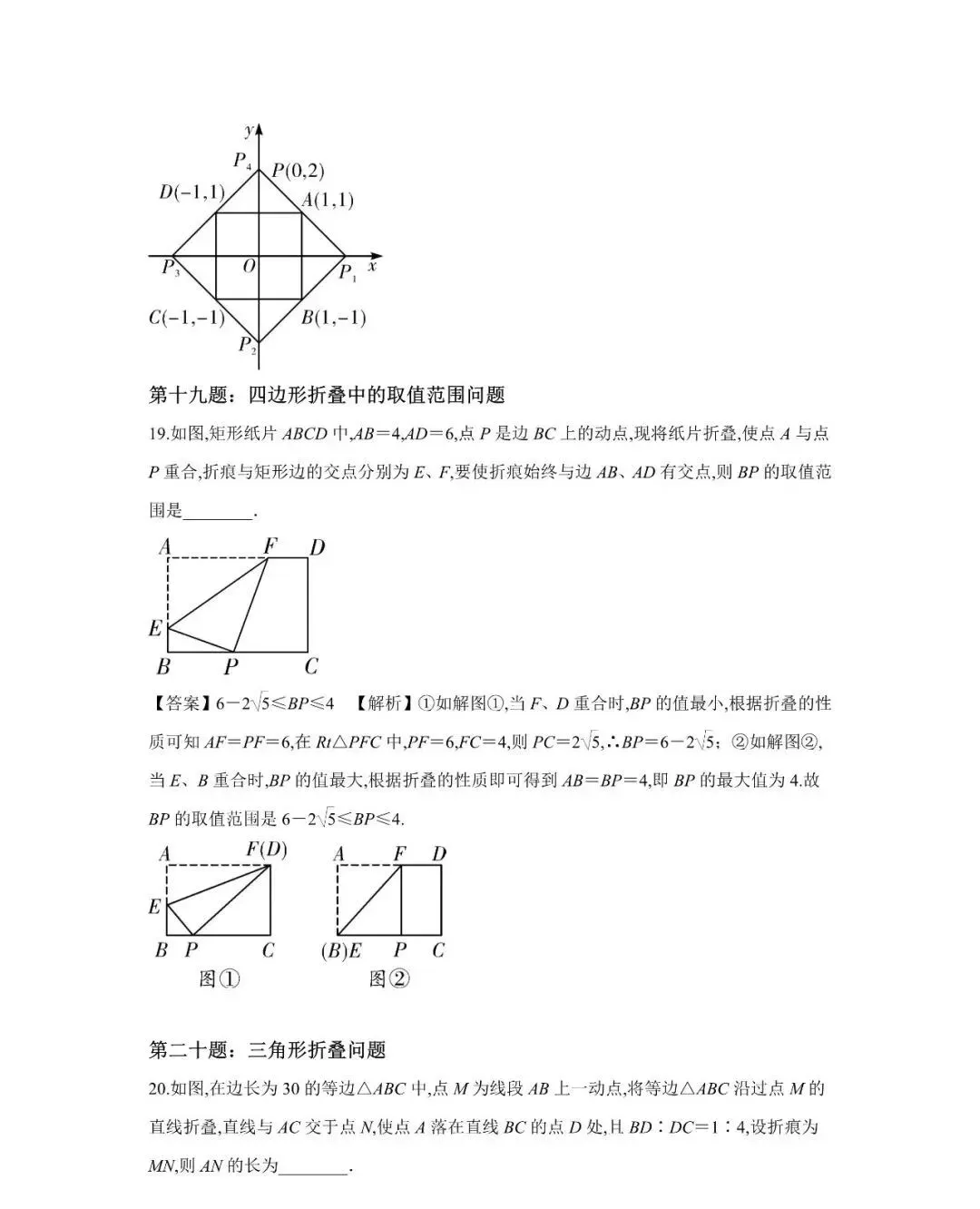 九年级数学30道必刷题,含答案详解,中考高分必备! 第11张
