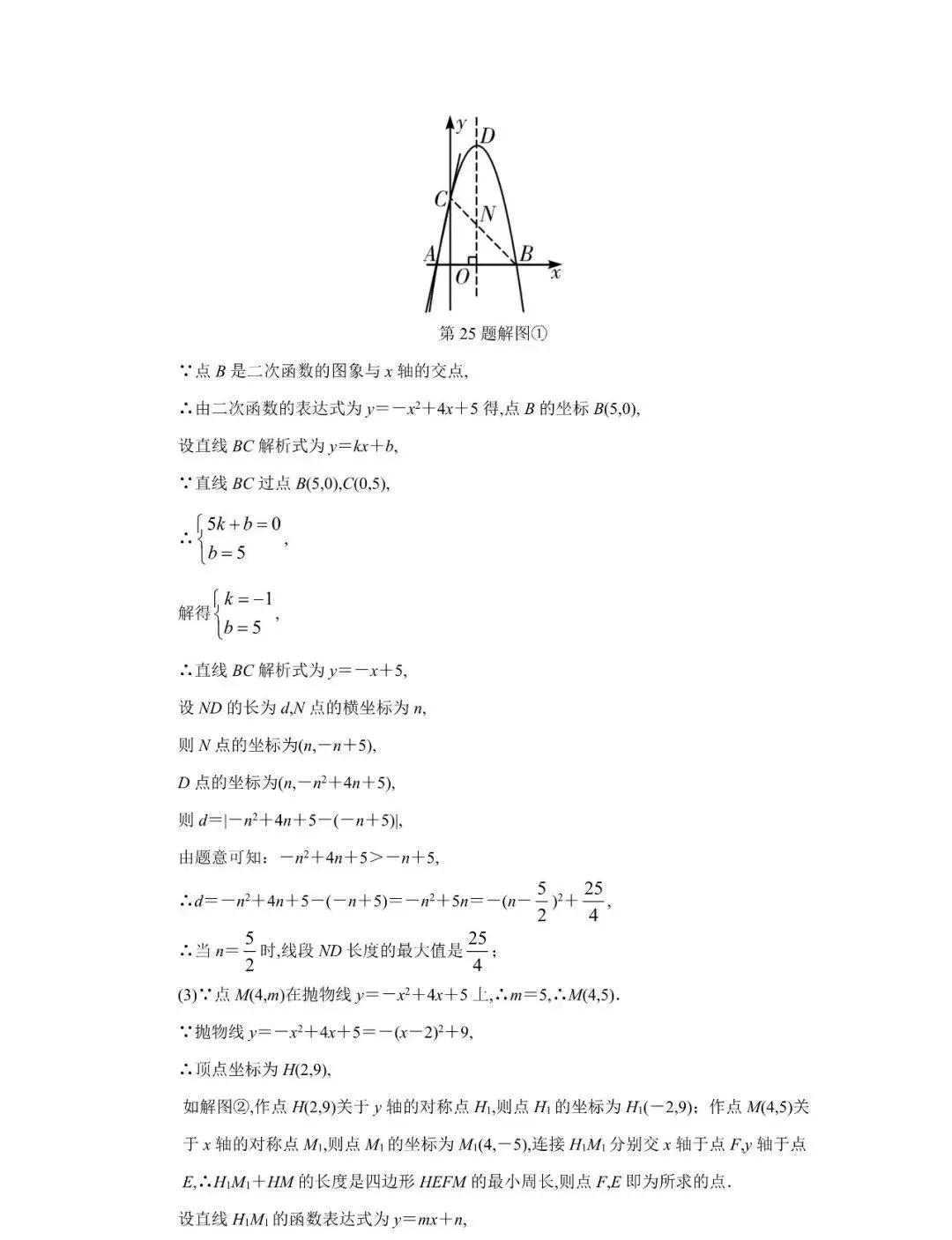 九年级数学30道必刷题,含答案详解,中考高分必备! 第22张