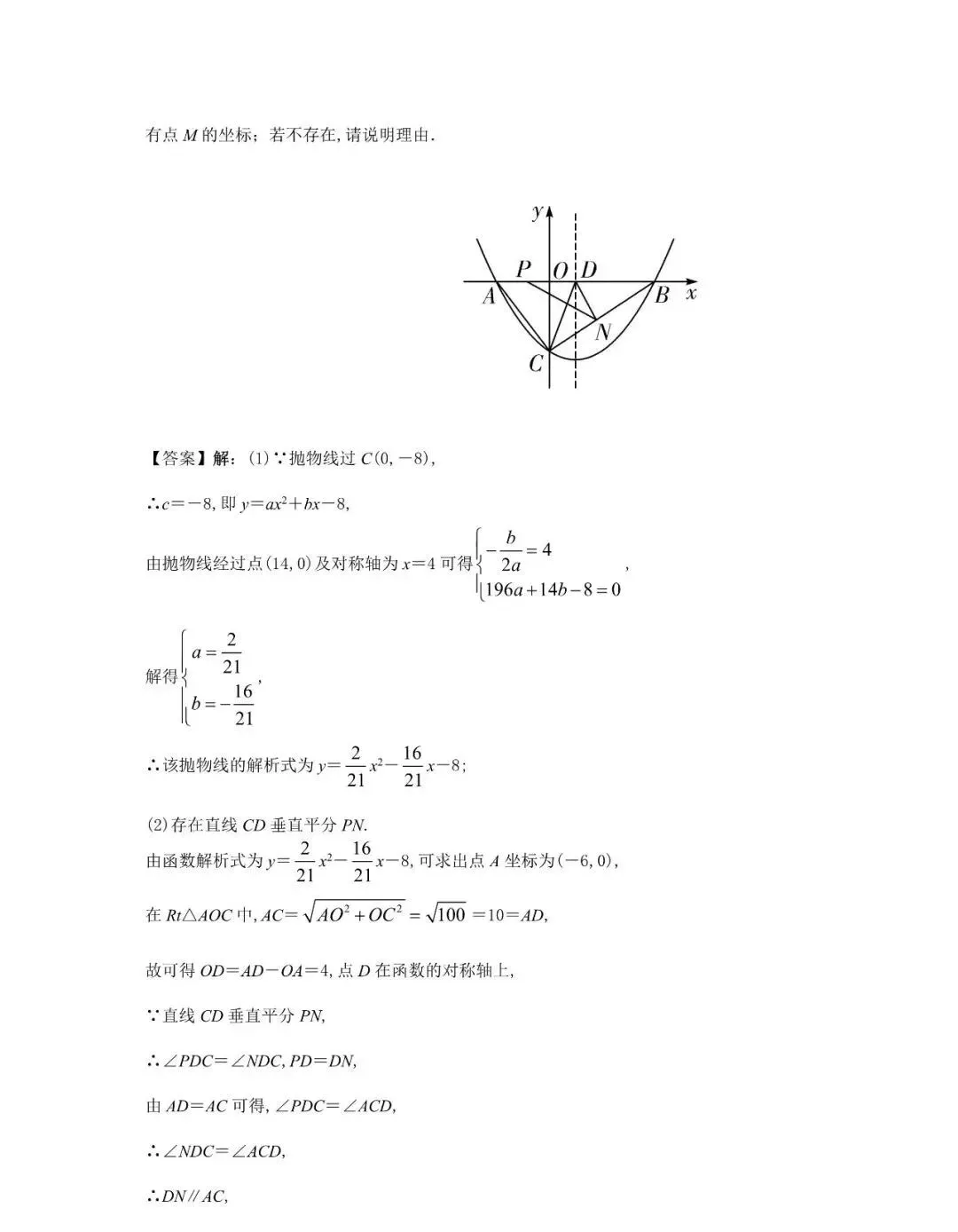 九年级数学30道必刷题,含答案详解,中考高分必备! 第26张