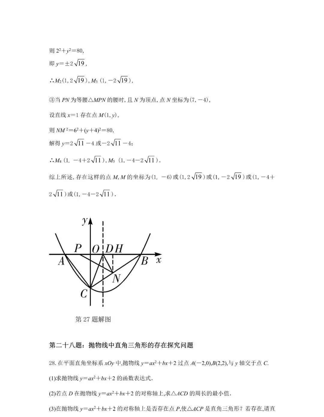 九年级数学30道必刷题,含答案详解,中考高分必备! 第28张