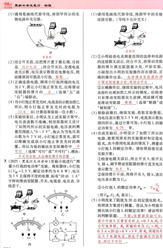2026版物理《最新中考总复习》一轮精讲本、精练本(无水印高清下载) 第4张