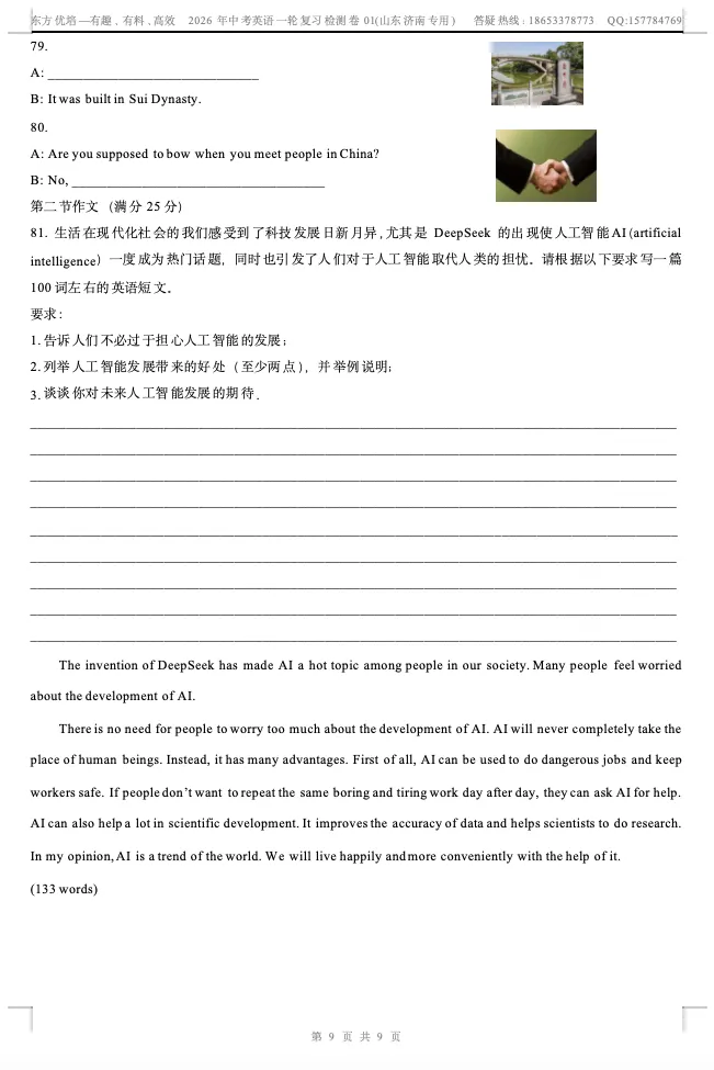 济南中考英语一轮复习检测卷01 第9张