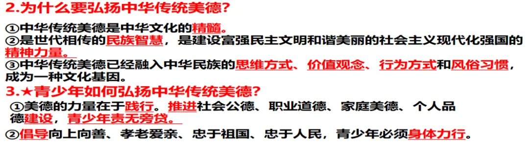2026年中考道德与法治主题复习|主题二中华优秀传统文化教育专题《守望精神家园》复习课件+专练 第10张 2026年中考道德与法治主题复习|主题二中华优秀传统文化教育专题《守望精神家园》复习课件+专练 第10张