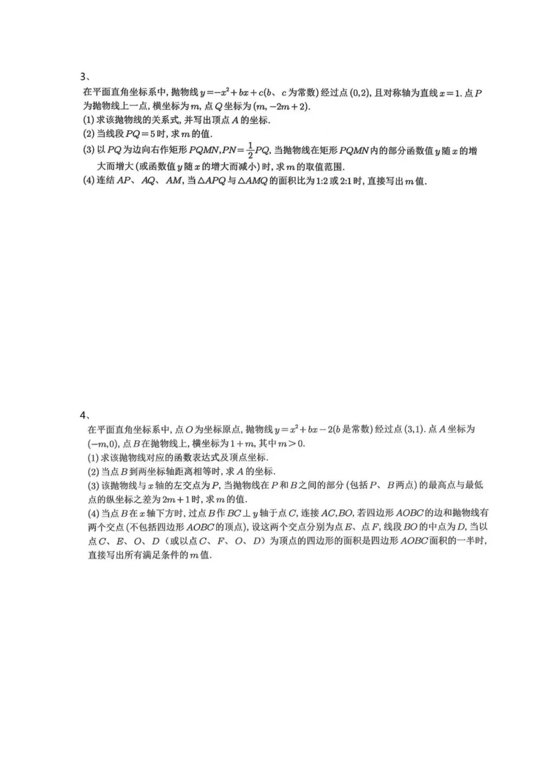 砂砾中考-二次函数面积参数 第2张
